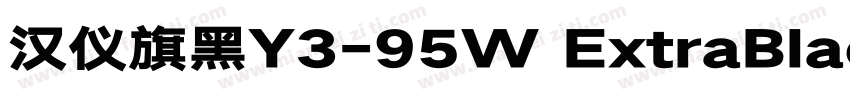 汉仪旗黑Y3-95W ExtraBlack字体转换
